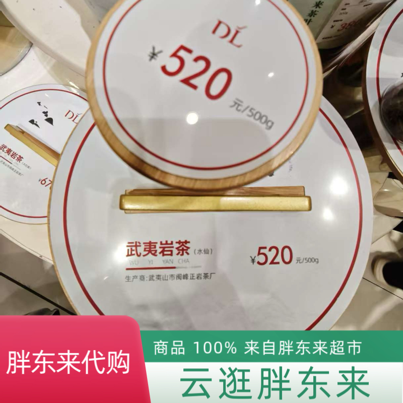 代购胖东来茶叶武夷岩茶大红袍水仙野猪兽肉桂正岩茶正品代购包邮