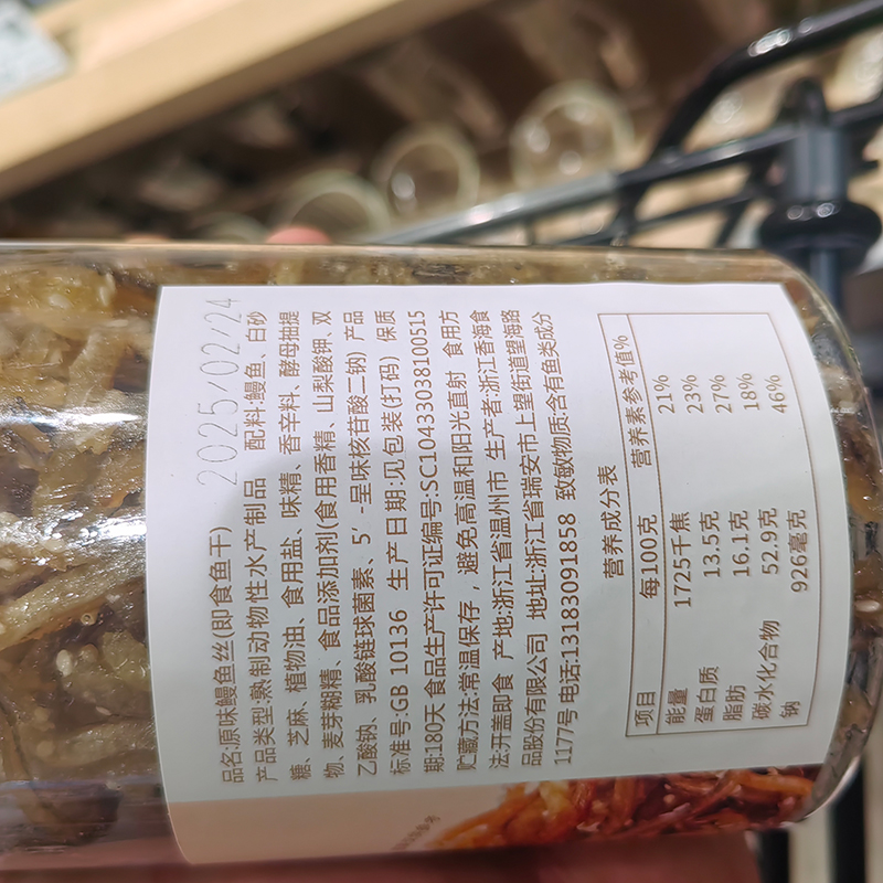 胖东来香海原味鳗鱼丝罐装辣味小吃零食海鲜非北海特产鱼干代购