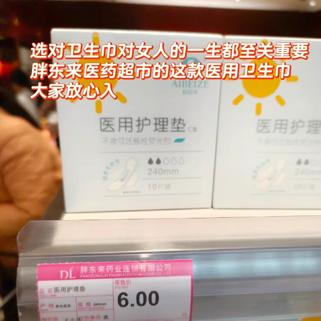 胖东来卫生巾代购胖东来官方舰旗店卫生巾正品新乡胖东来超市线上