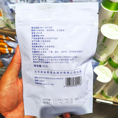 胖东来代购吴裕泰50克/袋口粮茶茉莉云毫原料茉莉金毫花茶绿茶叶