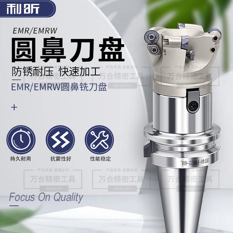 数控圆鼻刀盘BT40-FMB刀柄刀盘套装6R63-22铣刀盘EMR/EMRW_虎窝淘