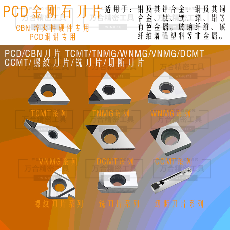 数控金刚石刀粒PCD/CBN刀片VBGT/VNMG/VCGT110302螺纹刀片16ER/IR