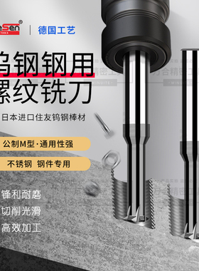 65度钨钢黑色螺纹铣刀公制M型单齿三牙全牙不锈钢钢件专用M4M5M6