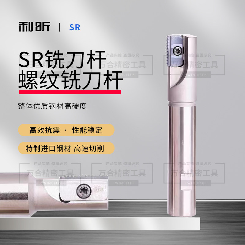 数控SR梳齿铣牙刀杆抗震/防震加长内外螺纹铣牙刀杆 CNC铣刀杆_虎窝淘