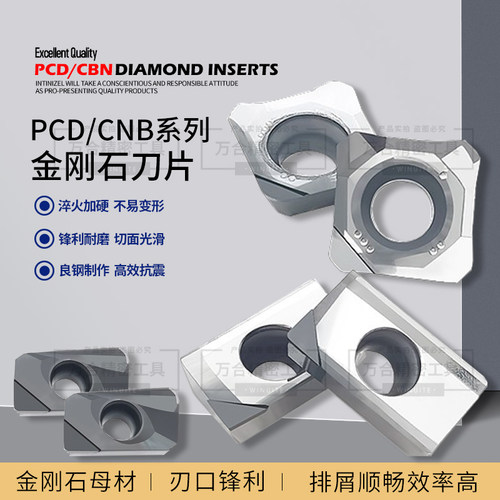 金刚石刀片PCD铝用刀超硬金钢石