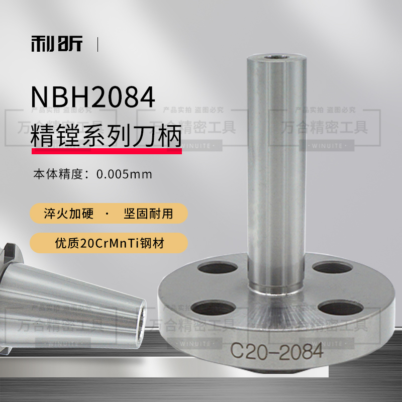 BT40-NBH2084刀柄镗头基础柄
