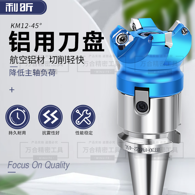 铝用刀盘套装KM12-50-22利昕