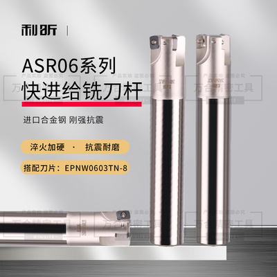 ASR06数控立铣刀杆 快速进给铣刀杆EPNW0603配套刀片开粗铣刀片