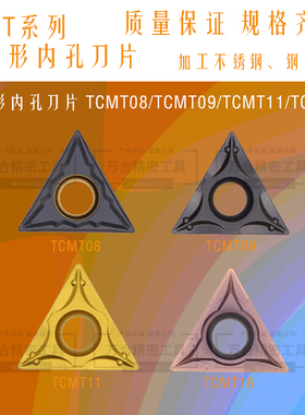 数控三角形内孔镗孔车床刀片TCMT08/09/110204/16T304-TM/MP/SL