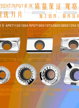 正品原装高光铝用铣刀片APKT1604 SEHT1204 APMT1135数控铣刀片