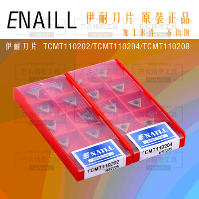 ENAILL数控刀片伊耐加工不锈钢