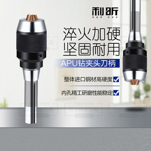 自紧钻夹一体式 APU13刀柄 刀柄 进口钻夹头刀柄 C20 APU08