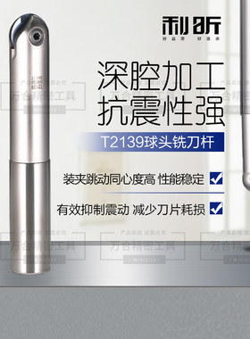 半圆球刀片精铣球刀杆球形球型R5/R6瓦尔特刀片T2139球头刀杆R10