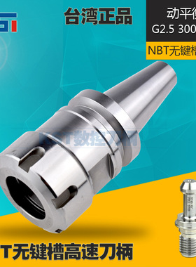 台湾进口NBT30无键槽刀柄 数控加工中心 ER16 ER20 ER32高精刀柄