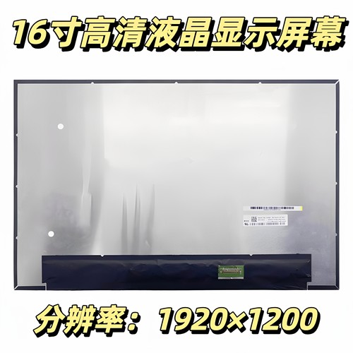 联想ThinkPadE16T16液晶屏