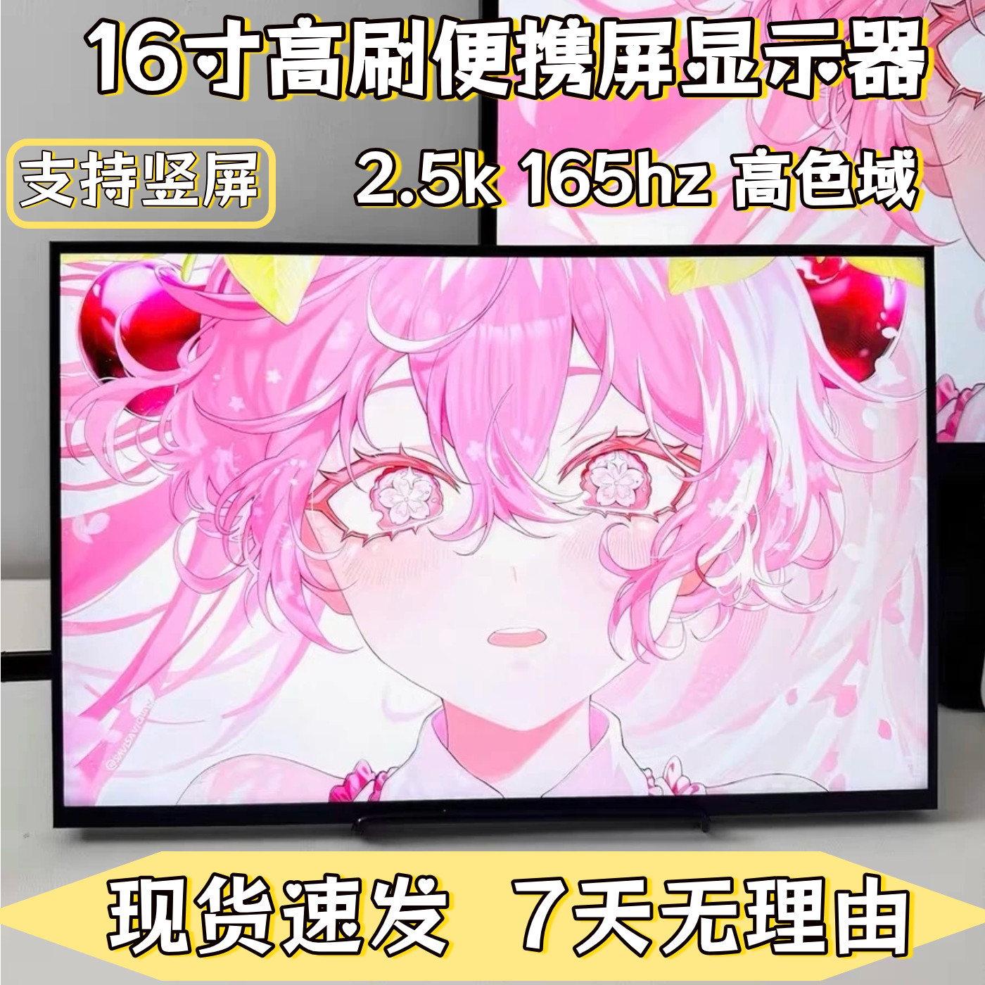 16寸便携显示器165HZ笔记本15.3寸副屏2.5K超清switch扩展显示屏