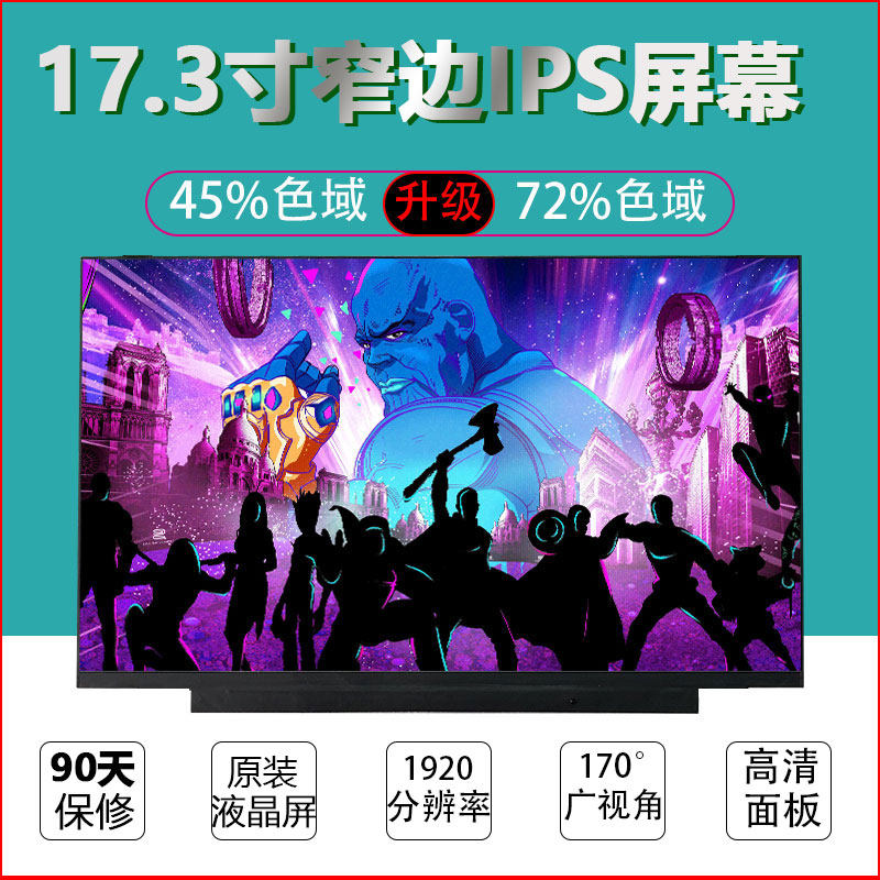 NV173FHM-N49 液晶屏机械师T90 Plus-T1 雷神911GTSB173HAN04.2