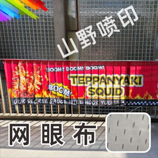 弹力网眼布细网格布定制Mesh banner 户外网状围栏横幅铁马广告布
