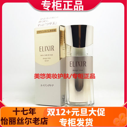 怡丽丝尔优悦活颜塑时紧致精华液40ml脸部补水保湿滋润肌底液