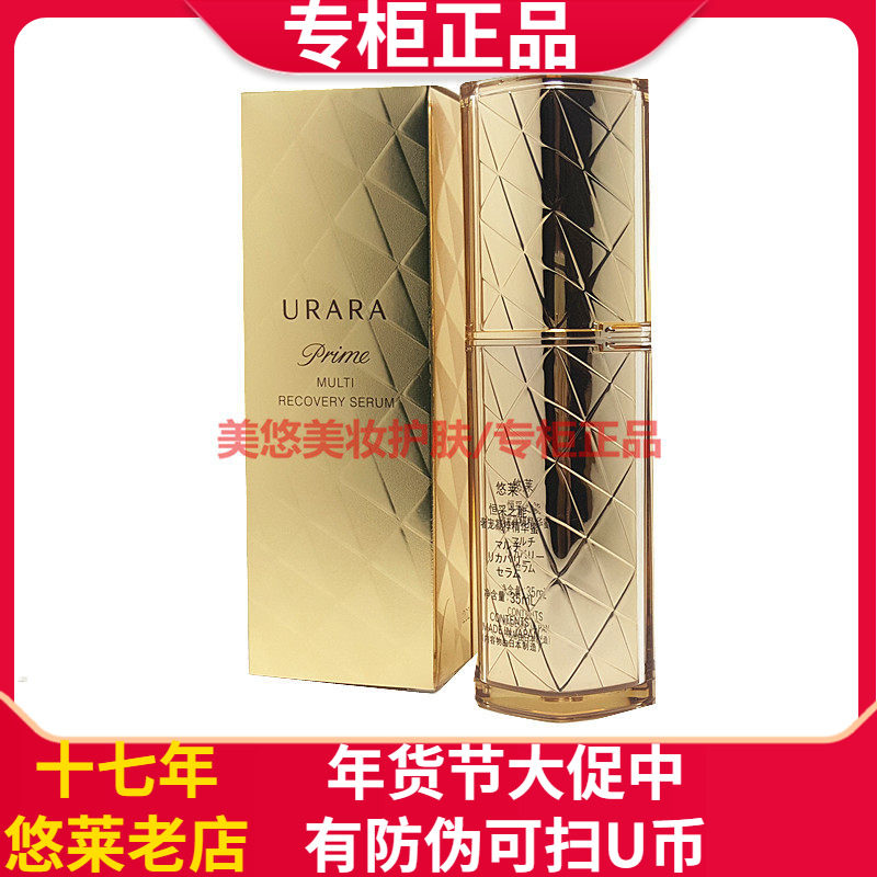 悠莱恒采之能奢宠凝粹精华蜜保湿补水紧致淡化皱纹液防伪U币积分