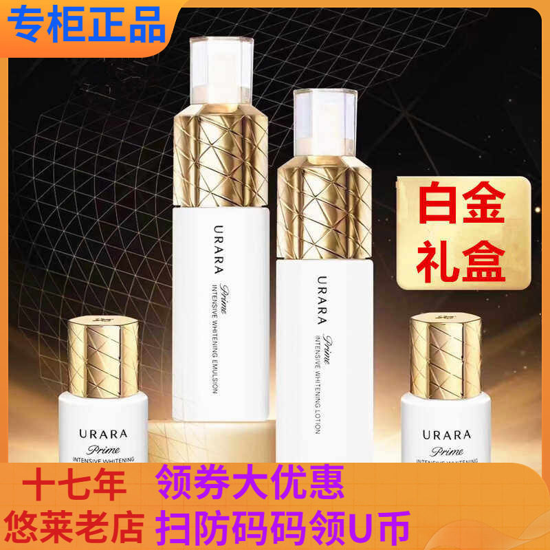 悠莱白金水乳套盒套装