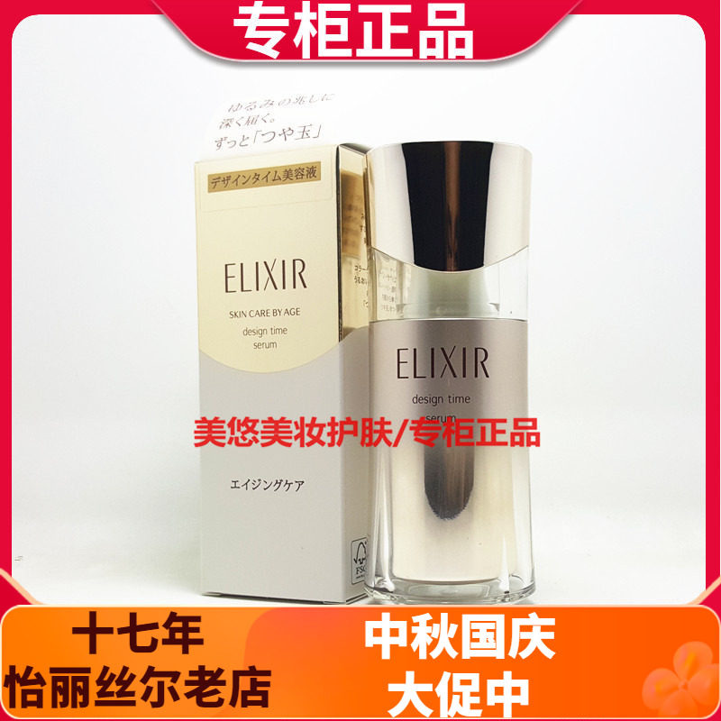 怡丽丝尔优悦活颜塑时紧致精华液