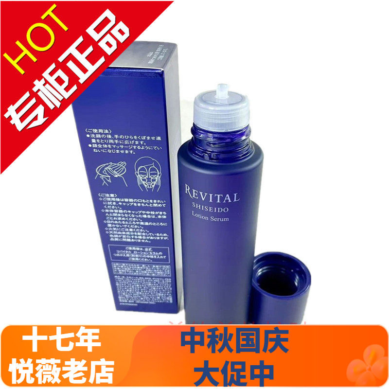 日本悦薇植萃焕肤精华水180ml