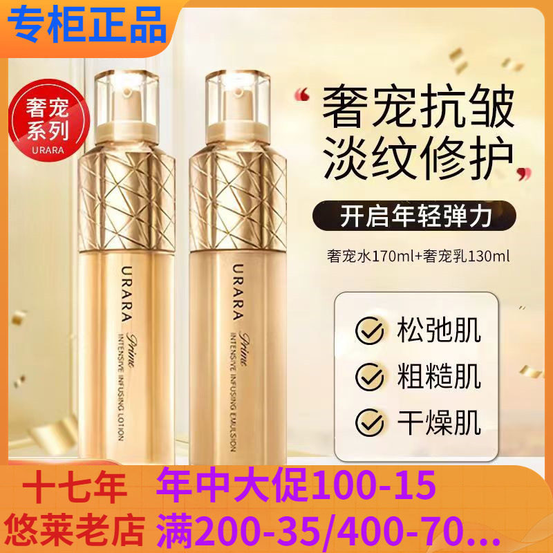 悠莱恒采之能精华水+精华乳液二件奢宠套装保湿
