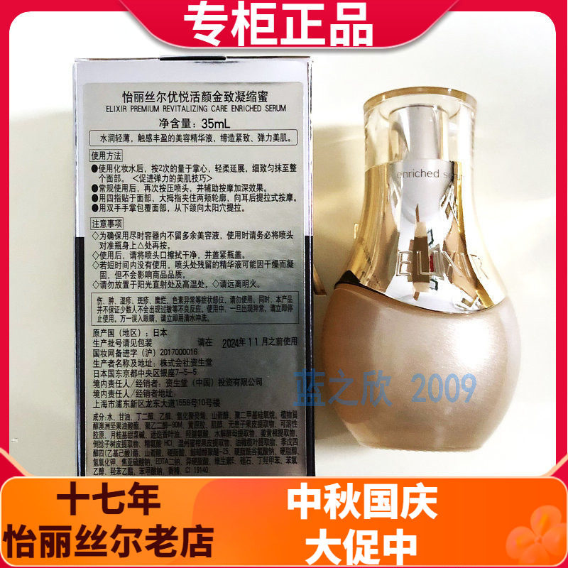 怡丽丝尔优悦活颜金致凝缩蜜