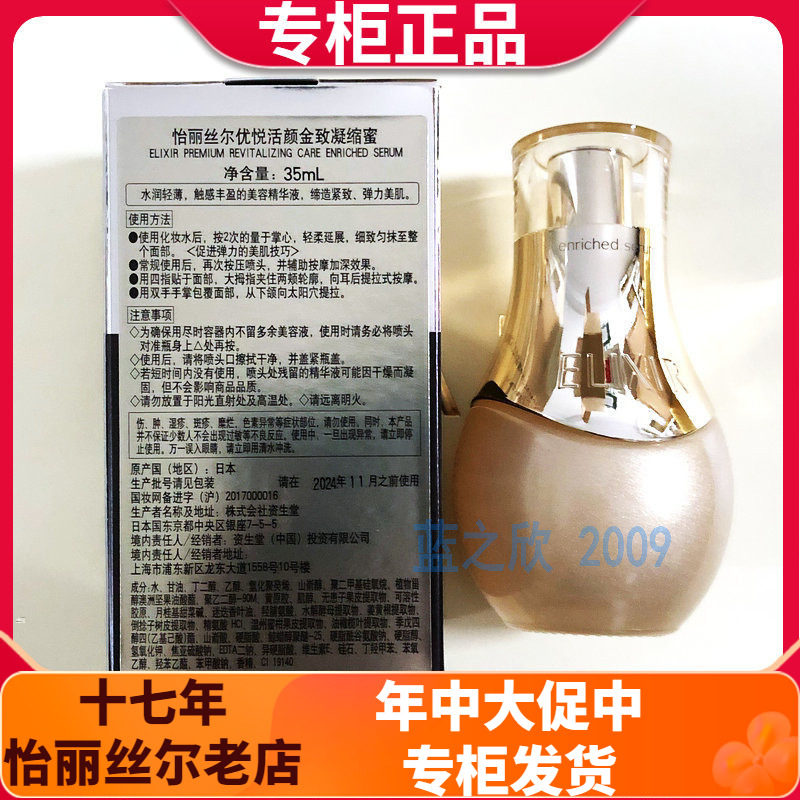 怡丽丝尔优悦活颜金致凝缩蜜35ml保湿补水滋润紧致精华液