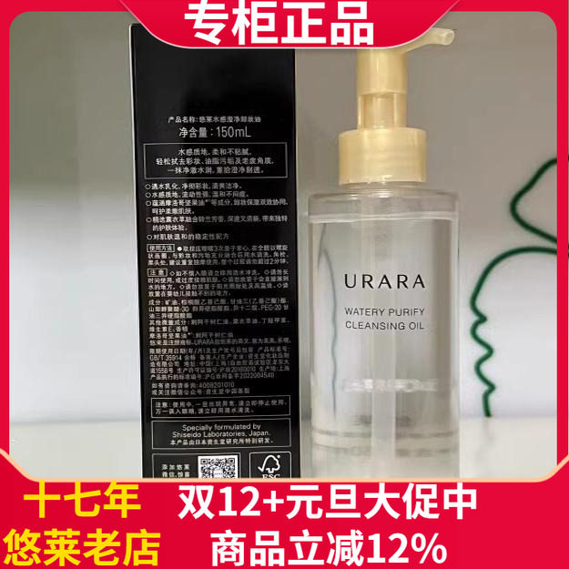 悠莱水感澄净卸妆油清颜透肌清洁面部毛孔角栓黑头保湿温和干净