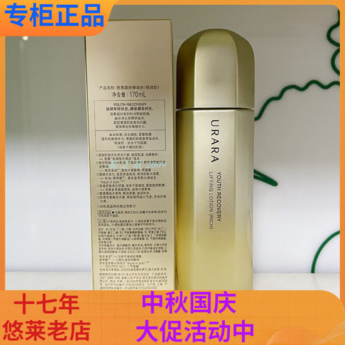 悠莱凝时弹润水170ml倍润/滋润型