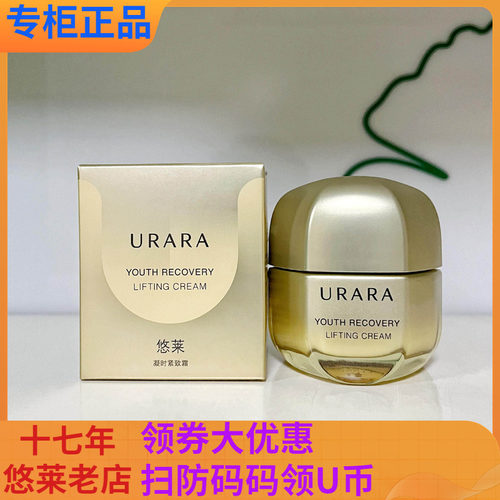 悠莱凝时霜紧致霜保湿面霜