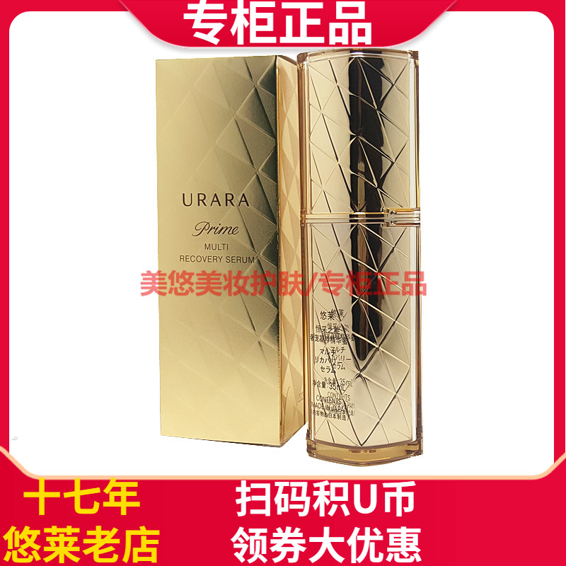 悠莱恒采之能奢宠凝粹精华蜜保湿补水紧致淡化皱纹液防伪U币积分