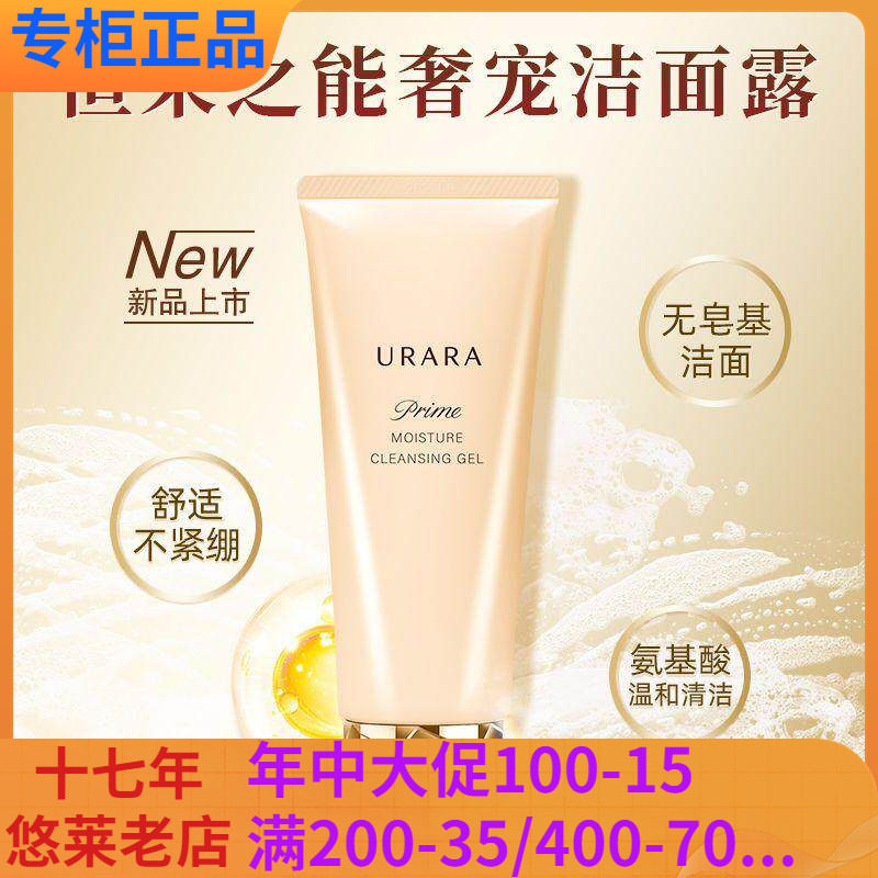 悠莱恒采之能精华洁面露100g保湿洗面奶