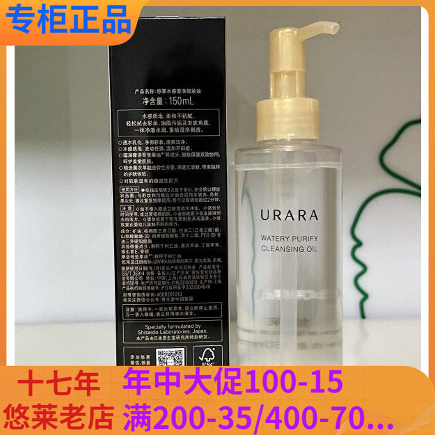 悠莱水感澄净卸妆油温和清洁脸部黑头角栓彩妆