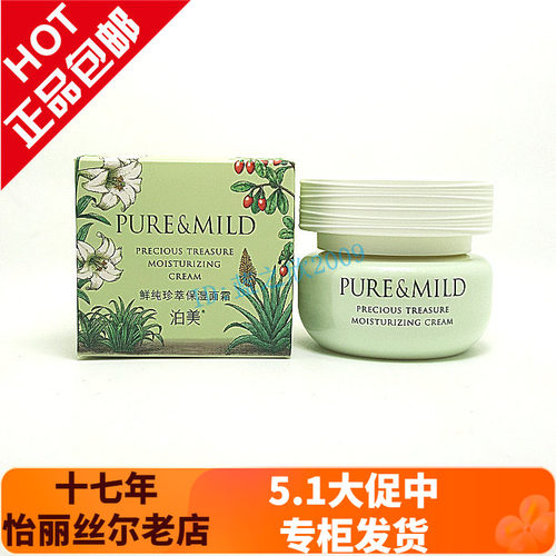 泊美鲜纯珍萃保湿面霜50g