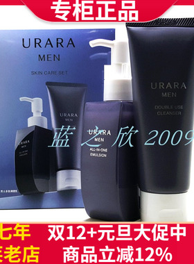 悠莱男士护肤套盒洁面膏+乳液)二件套装礼盒补水保湿水油平衡毛孔