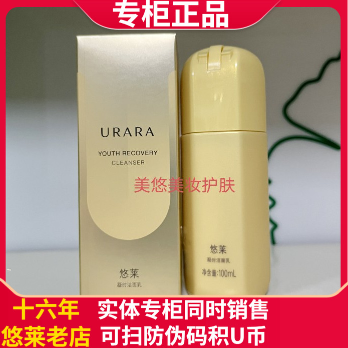 悠莱洁面乳温和清洁泡沫洗面奶