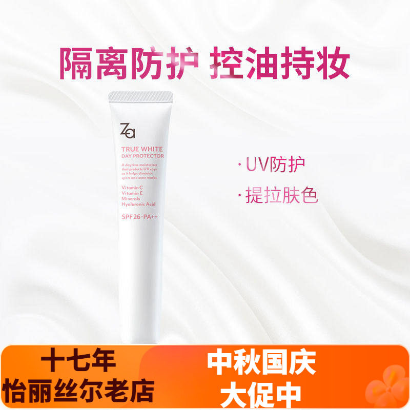姬芮新焕真皙美白隔离霜