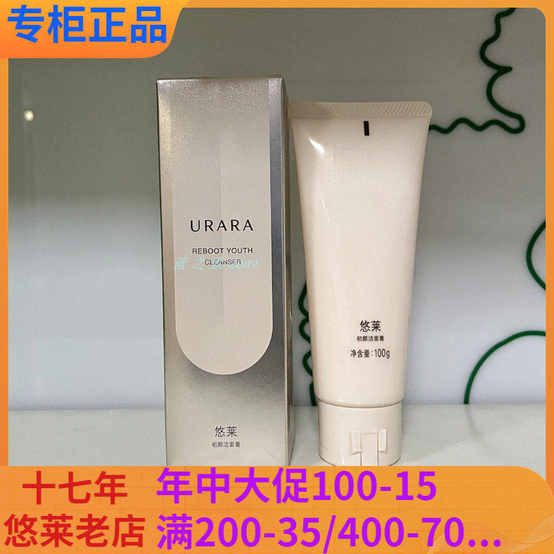 保质2028悠莱初颜洁面膏100ml男女洗面奶不紧蹦