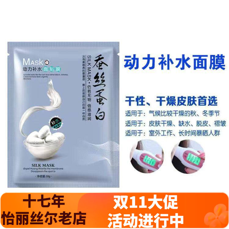 一枝春动力补水面贴膜蚕丝蛋白面膜贴10片