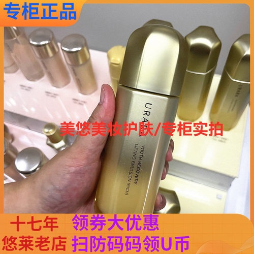 悠莱凝时弹润乳倍润滋润型乳液