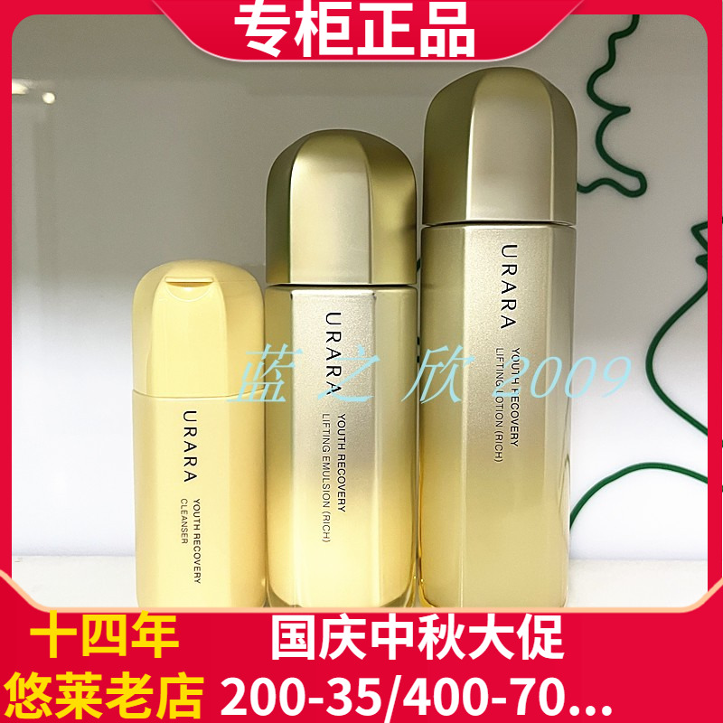 悠莱保湿紧致套装凝时弹润水乳