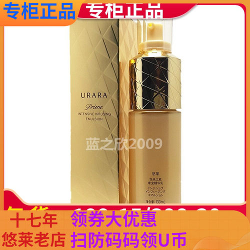 悠莱奢宠精华乳液130ml