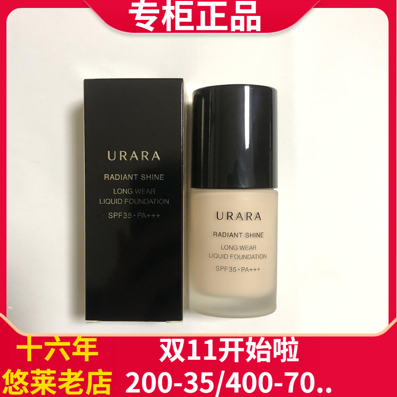 悠莱持妆提亮防晒保湿粉底液