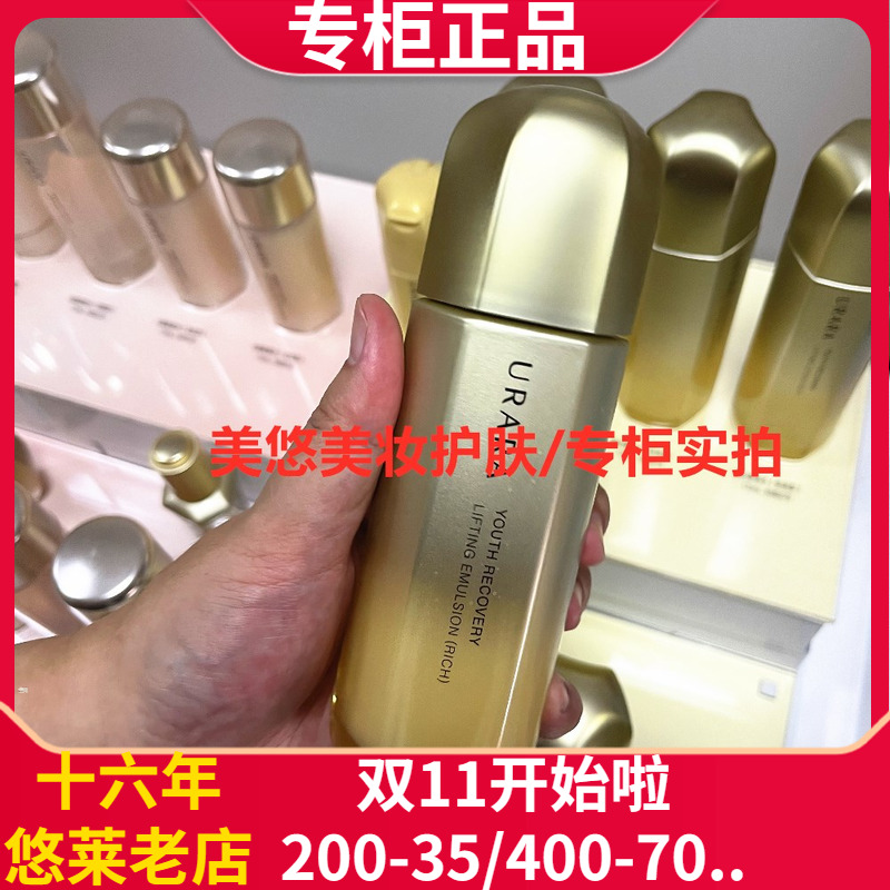 悠莱凝时弹润乳紧致抗皱保湿淡纹