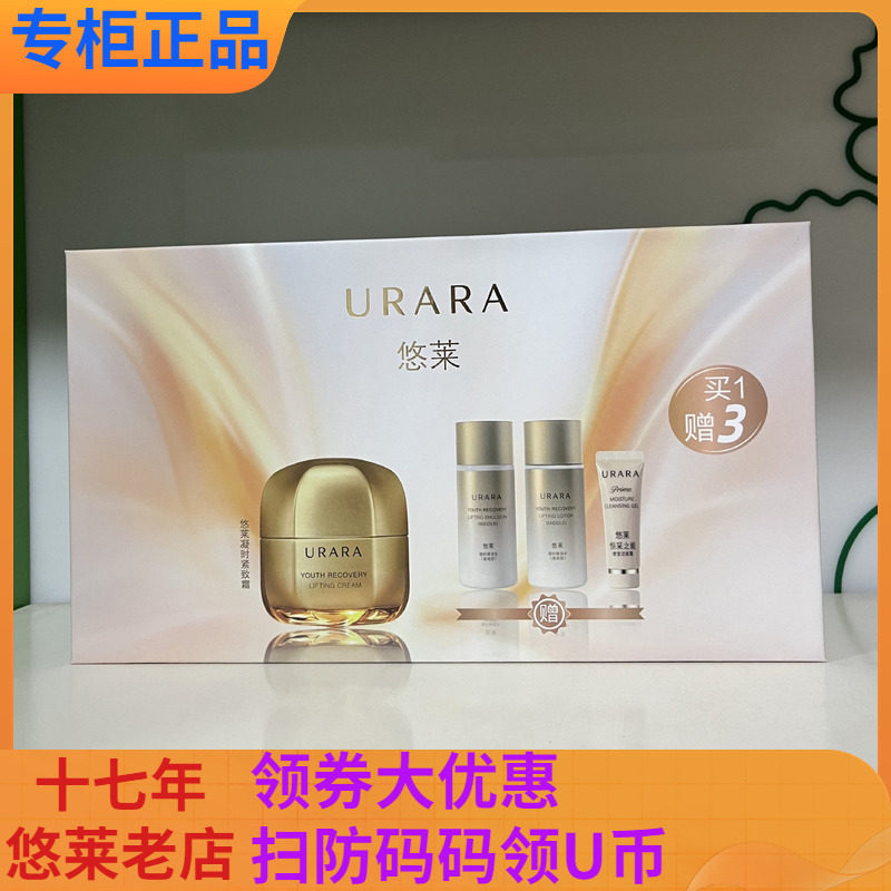 悠莱单品礼盒装眼霜面霜精华蜜