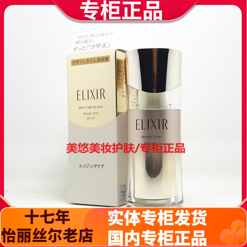 怡丽丝尔优悦活颜塑时紧致精华液