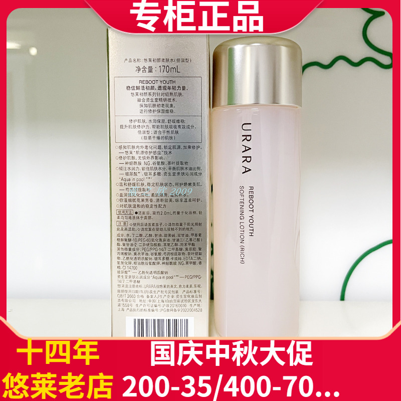 初颜柔肤水男女通用保湿亮肌悠莱